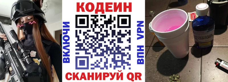 Кодеин Purple Drank  Медынь 